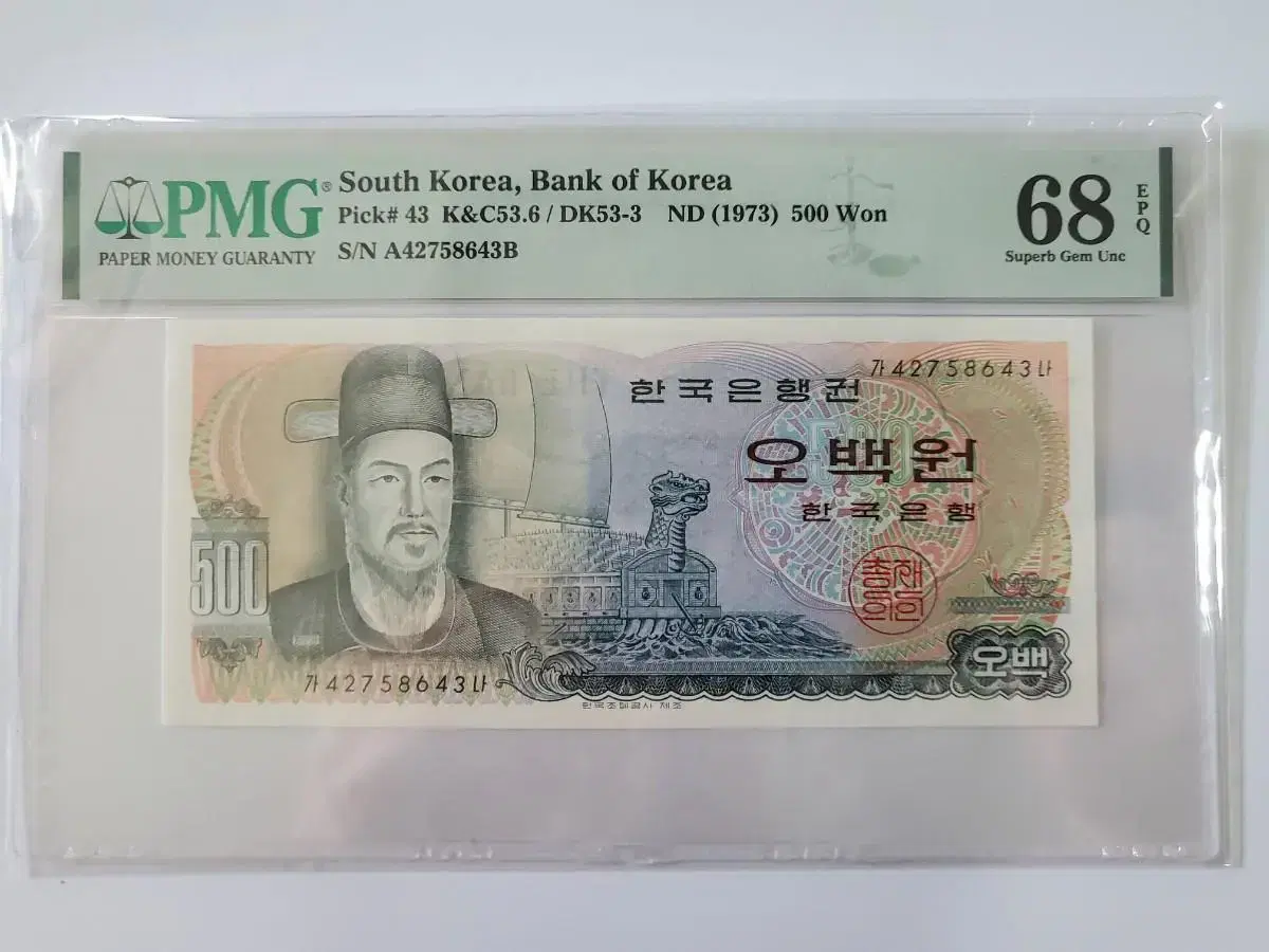 이순신500원 지폐 PMG 68등급